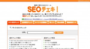 SEOチェキ