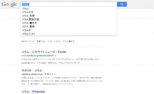 コラム　google